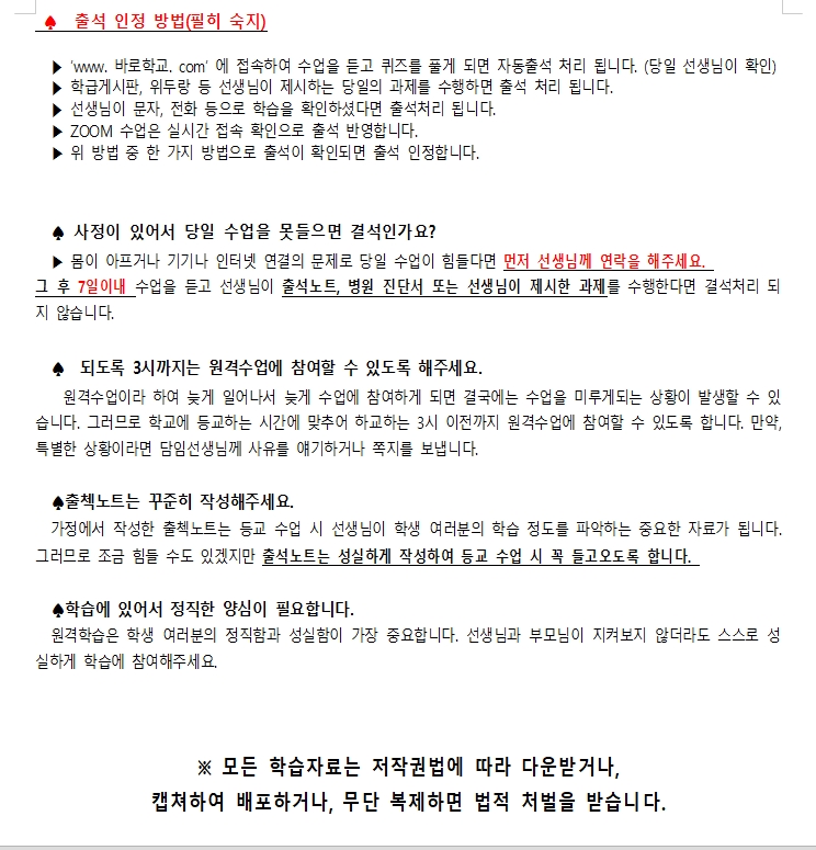 원격수업 가정통신문 2