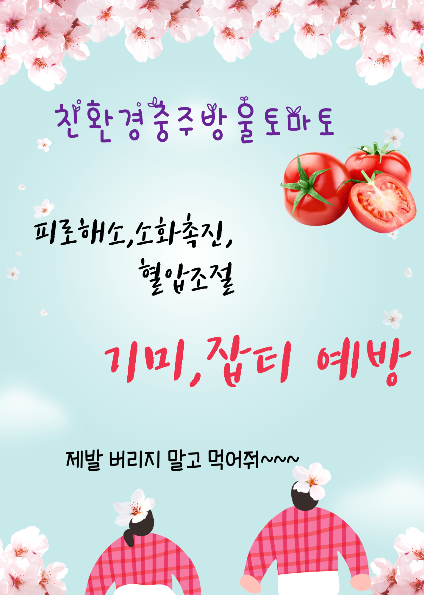 방울토마토