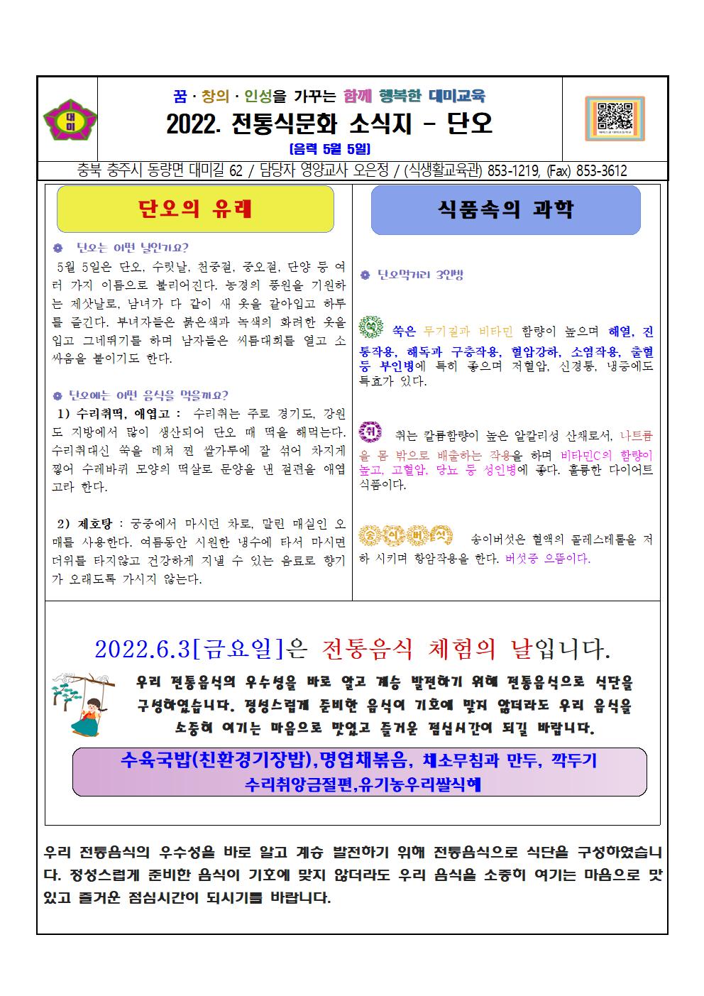 2022. 6월 전통식문화-단오001