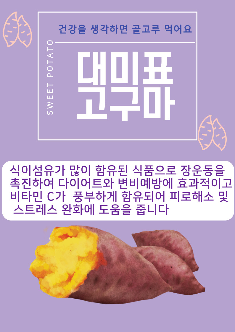 고구마