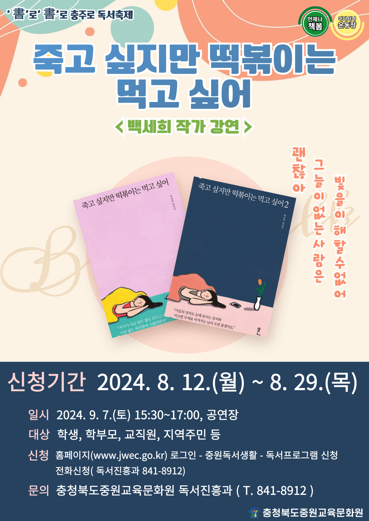 사본 -9월 7일-백세희 작가와의 만남