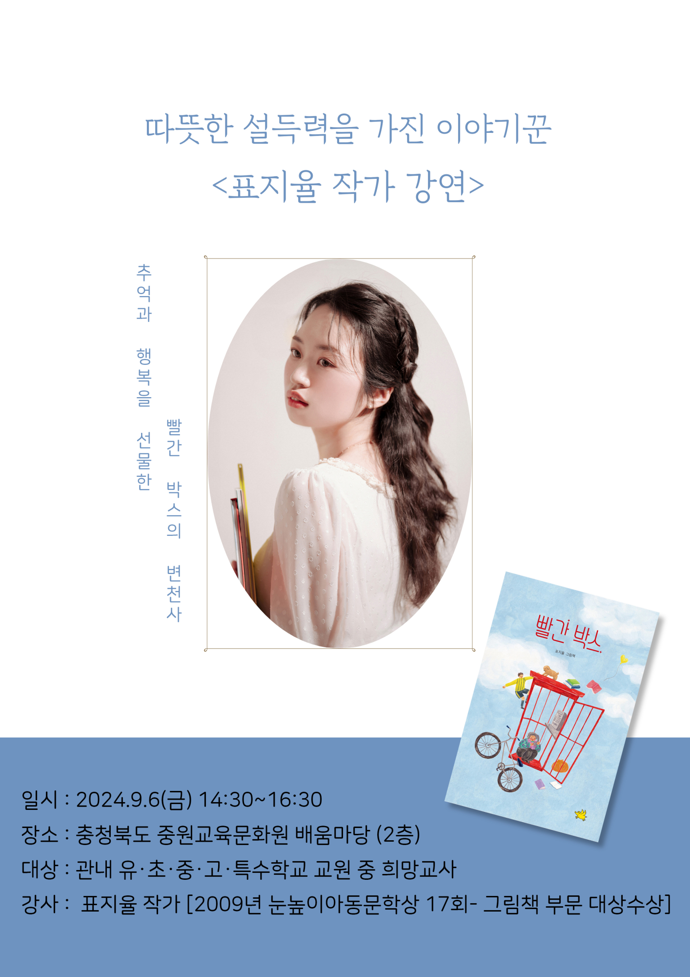 사본 -9월6일-표지율 작가와의 만남