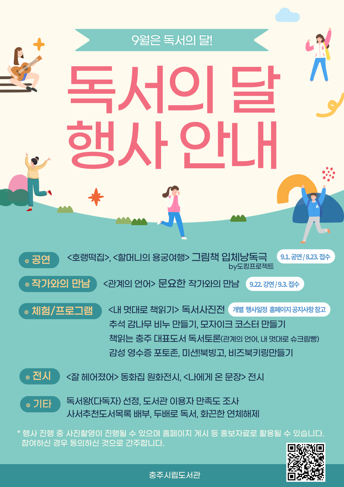 사본 -9월 충주시립도서관 독서의 달 행사(종합)