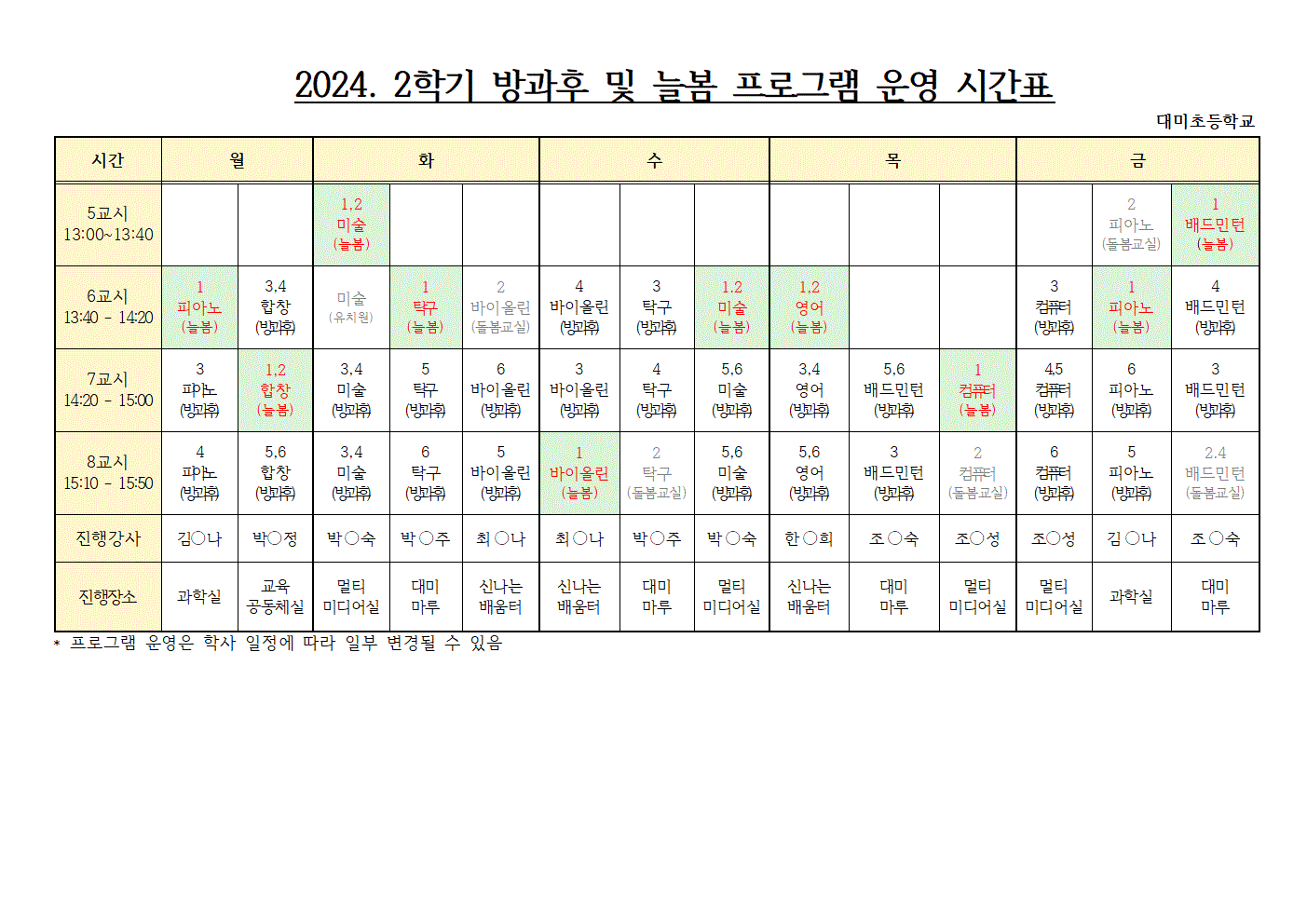 2학기 시간표001