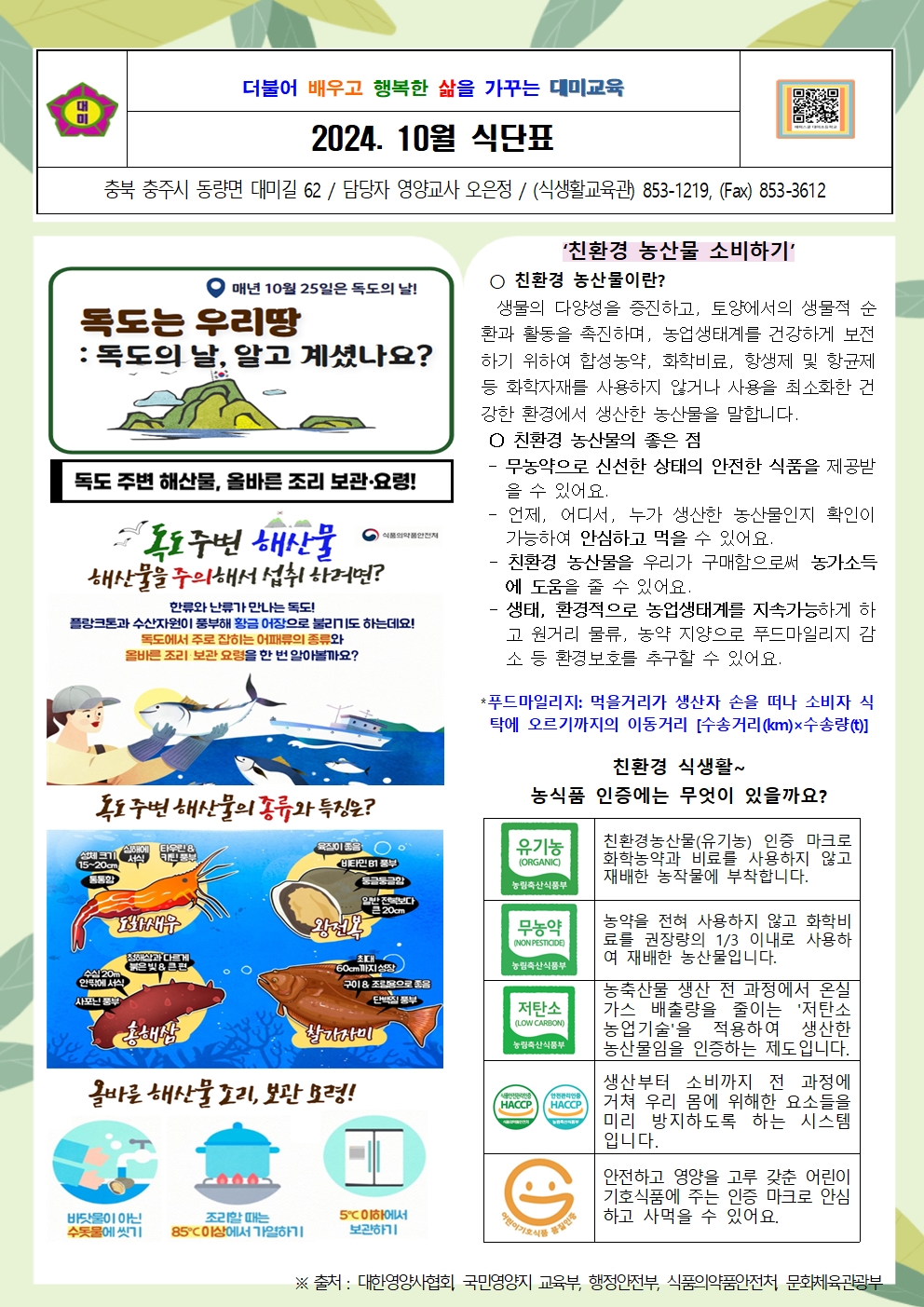 2024. 10월 식단표 및 급식이야기 001