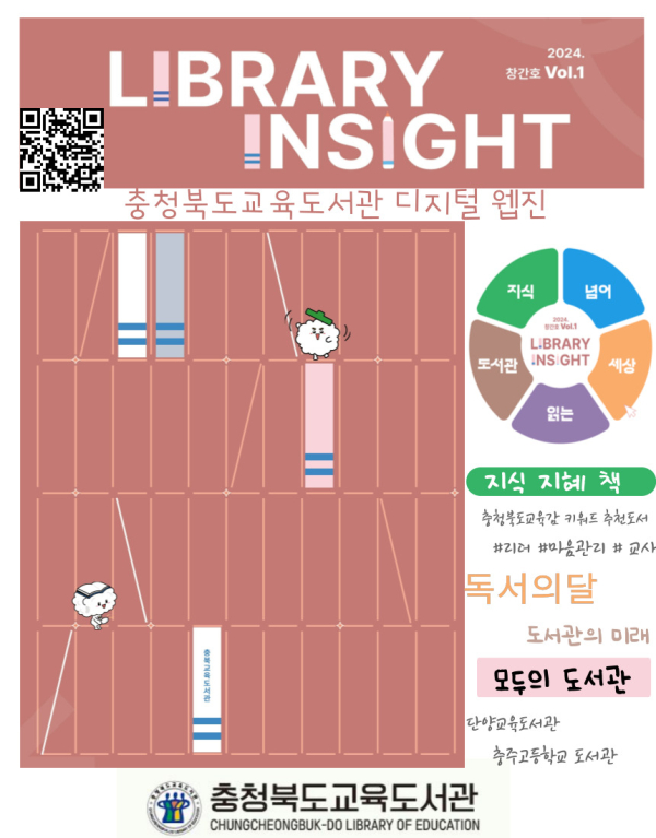 수정됨_충청북도교육도서관 지식정보기반과_디지털웹진,QR