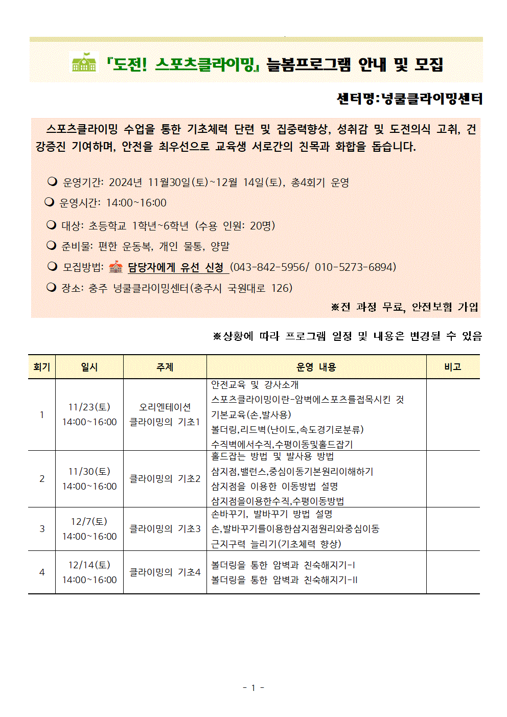 몸튼튼 주말늘봄학교 세부프로그램 계획001