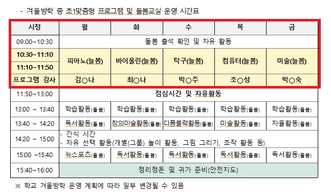 겨울방학 시간표