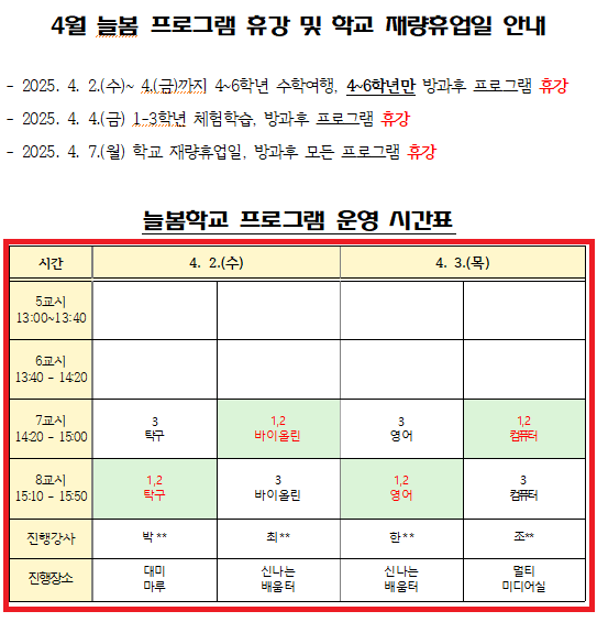 4월 휴강