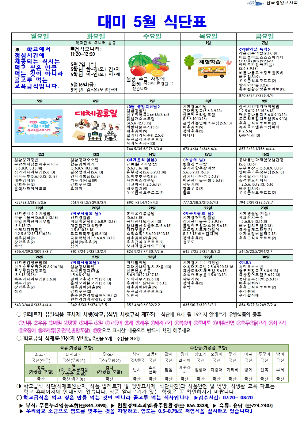2025. 5월 식단표 및 급식이야기 002