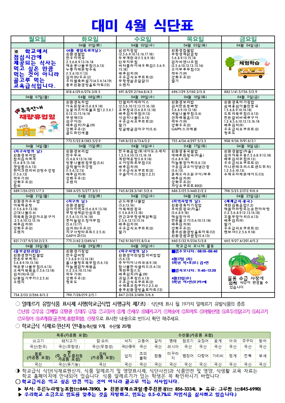 2025. 4월 식단표 및 급식이야기 002