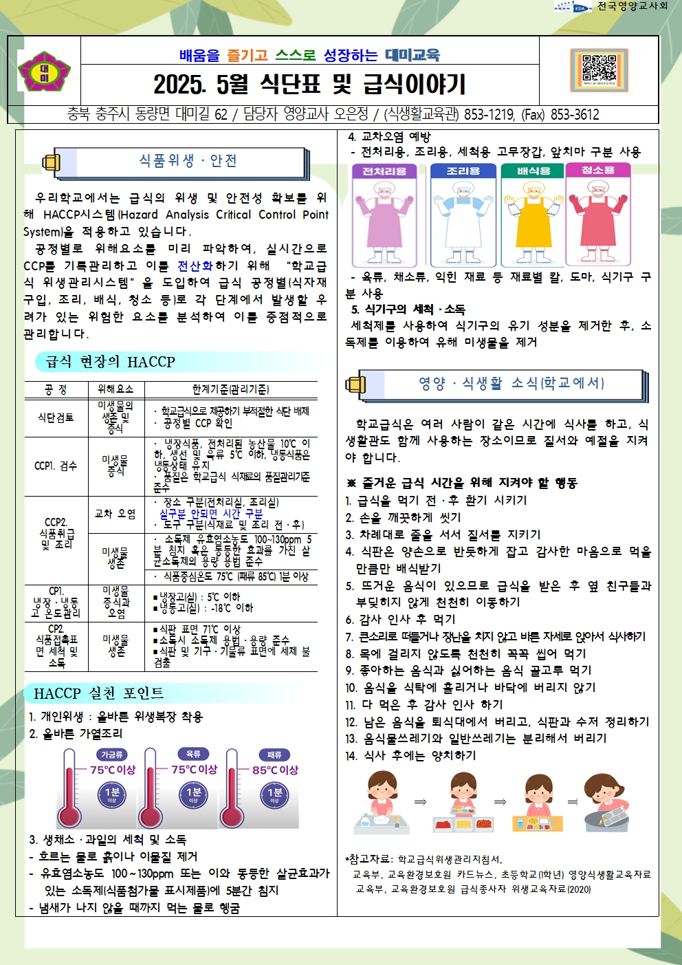 2025. 5월 식단표 및 급식이야기 001