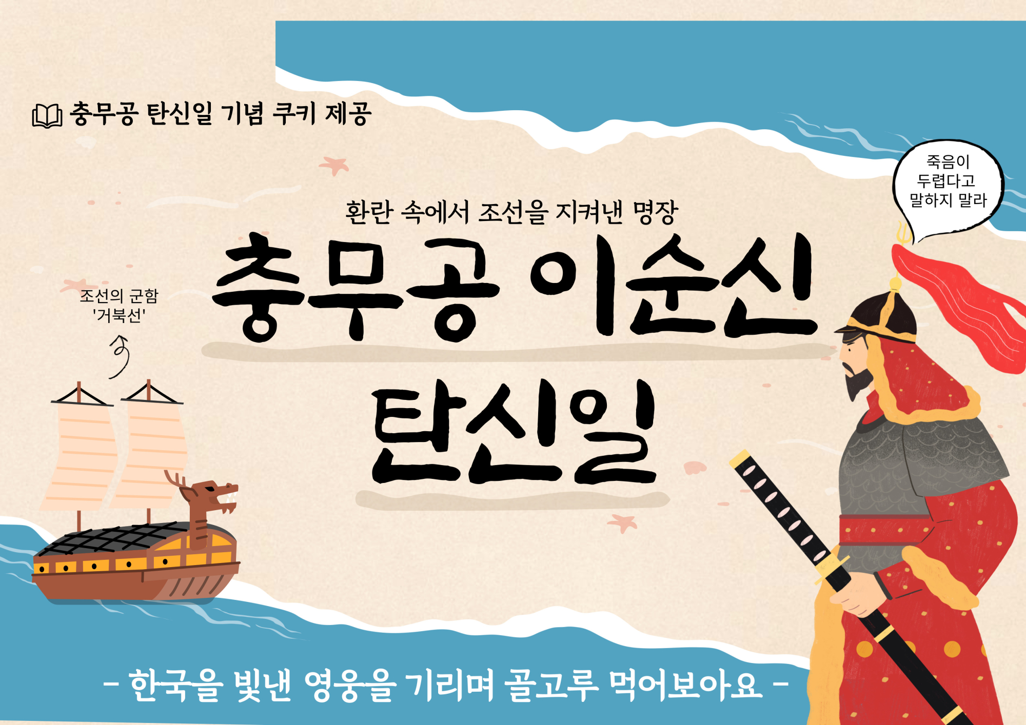 충무공탄신일