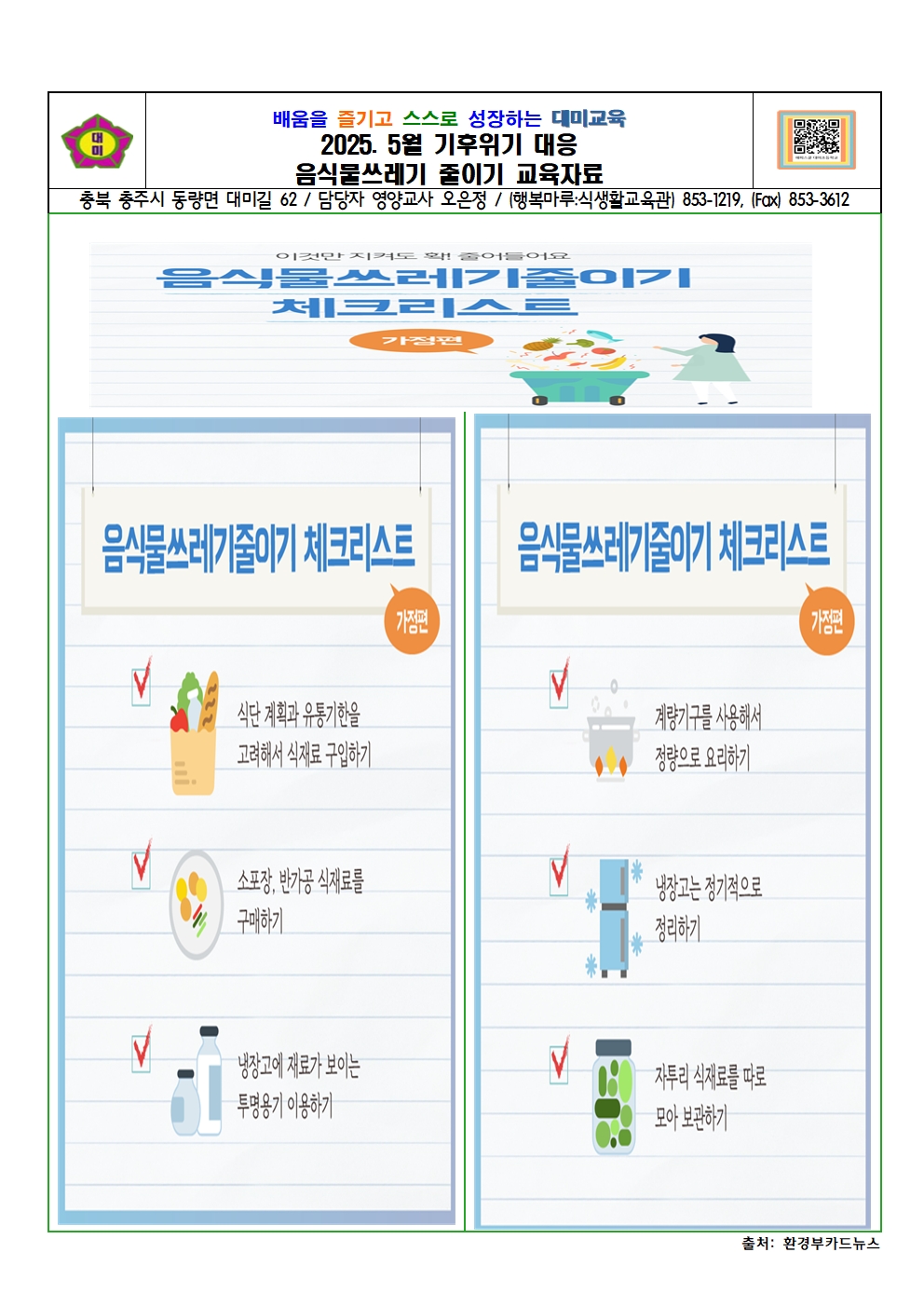 2025. 5월 기후위기탄소줄이기001