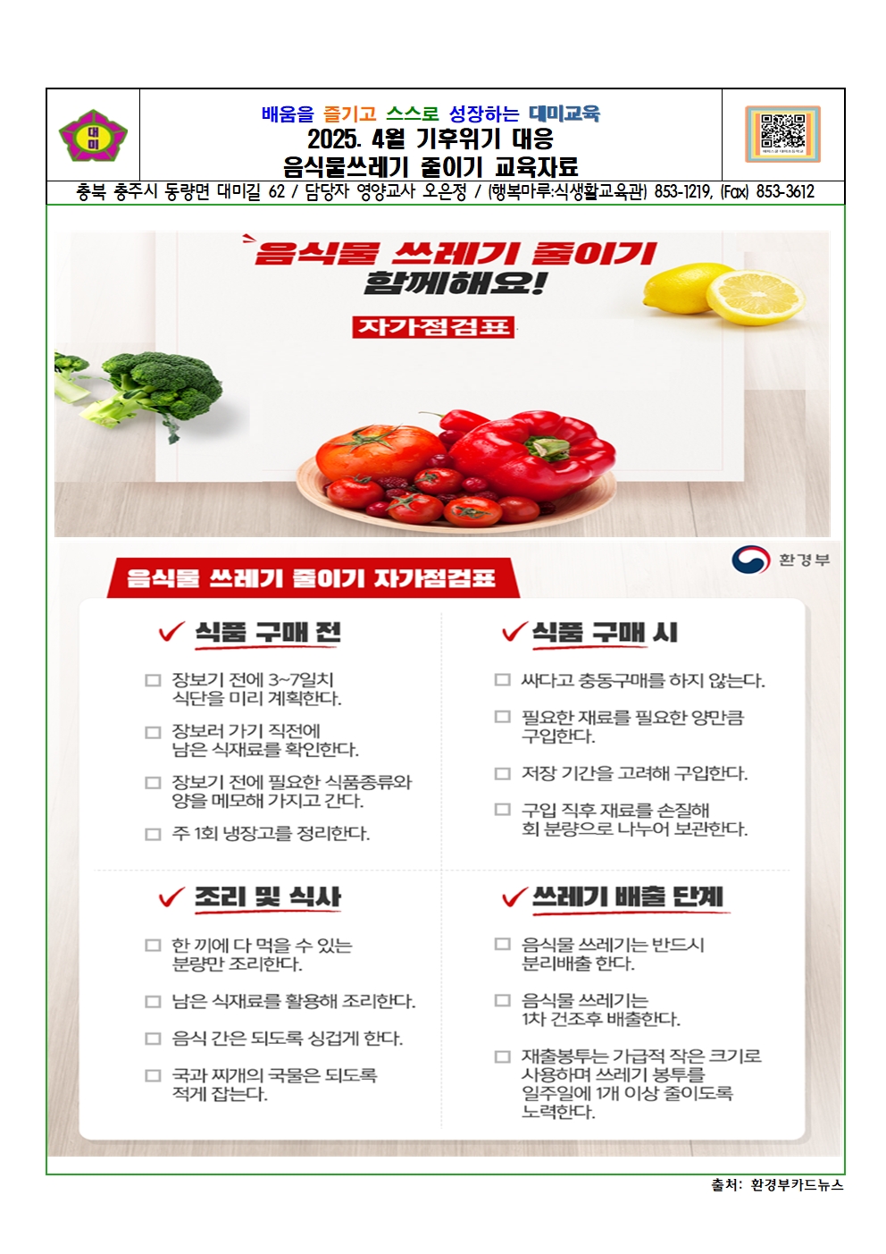 2025. 4월 기후위기탄소줄이기001