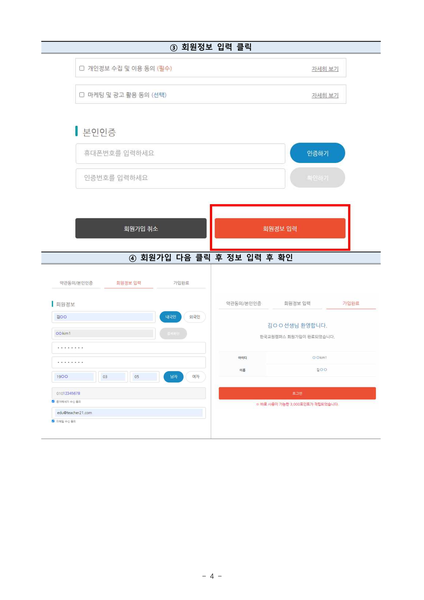 2025. 늘봄[방과후]학교 강사 온라인 연수 운영안내 (25.4.8 (4)