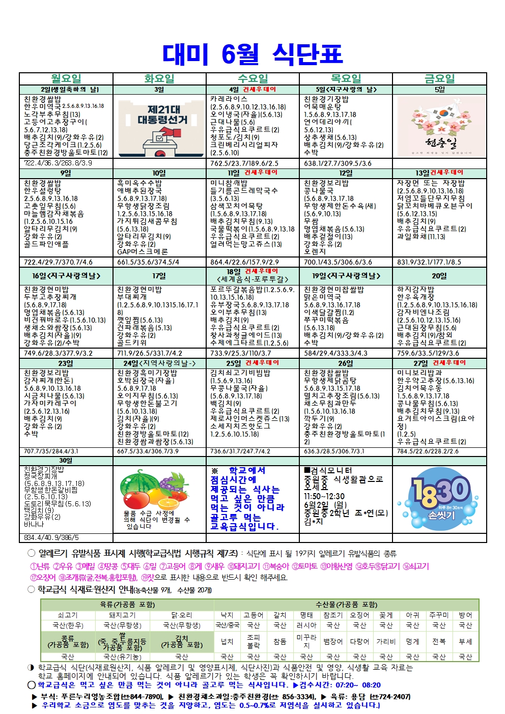 2025. 6월 식단표 및 급식이야기 002