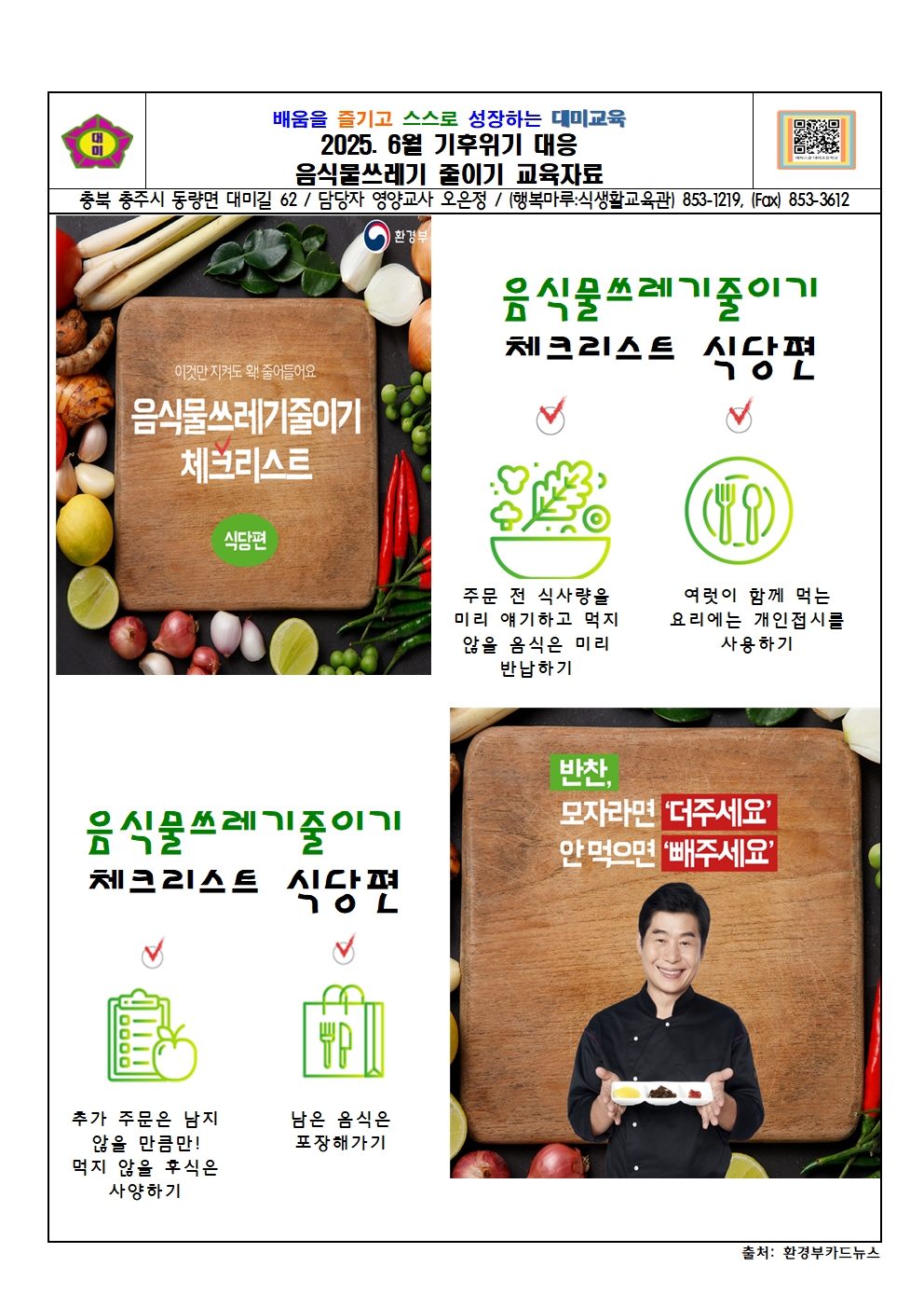 2025. 6월 기후위기탄소줄이기001