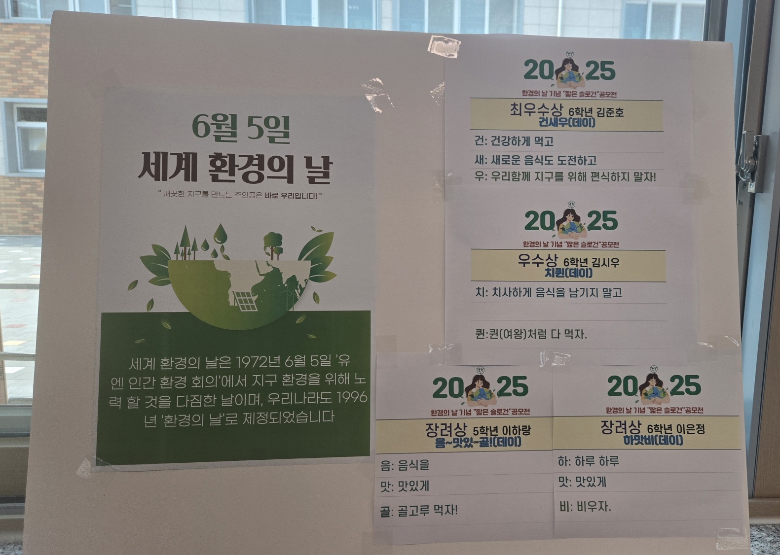 환경의 날 결과