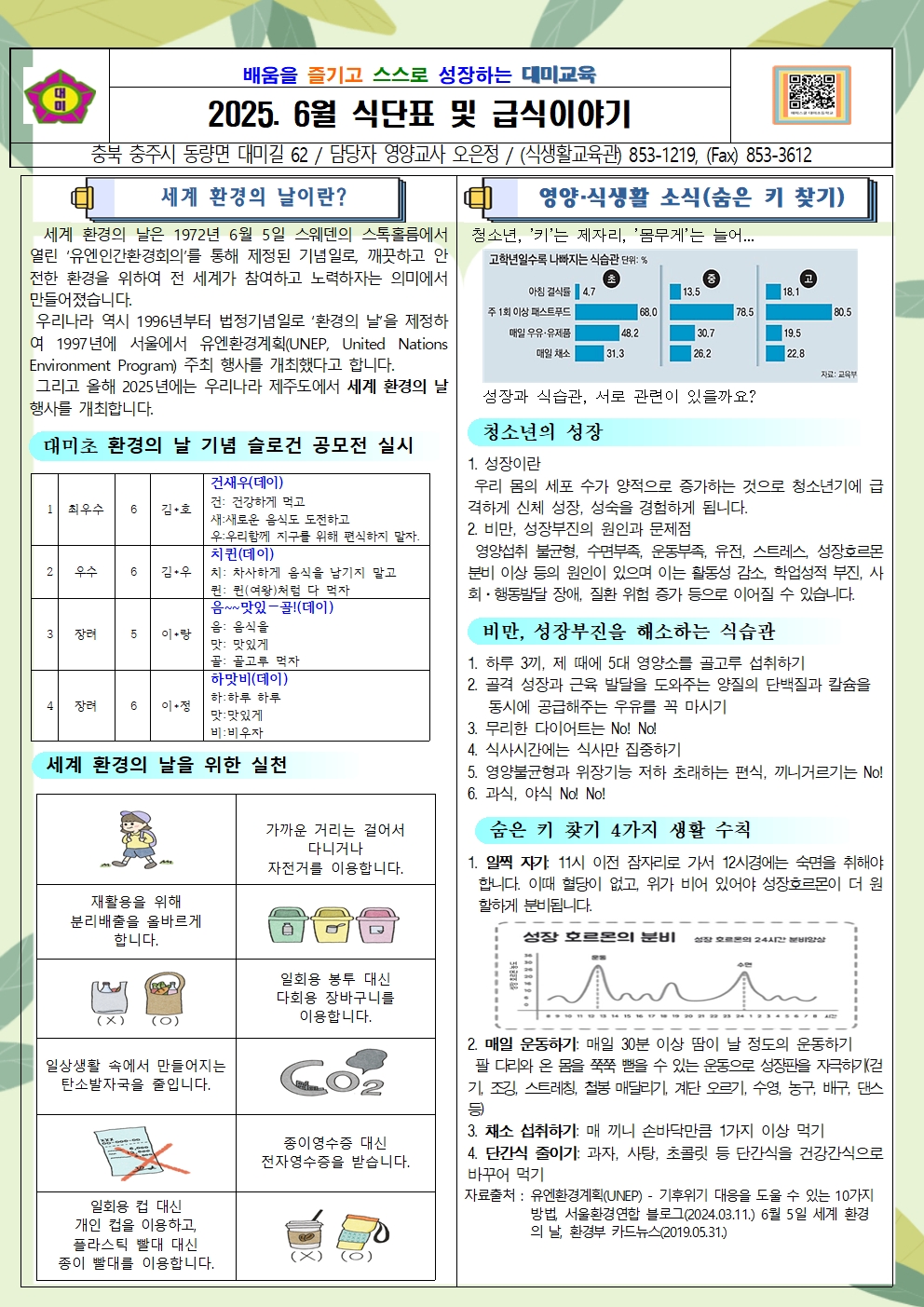 2025. 6월 식단표 및 급식이야기 001