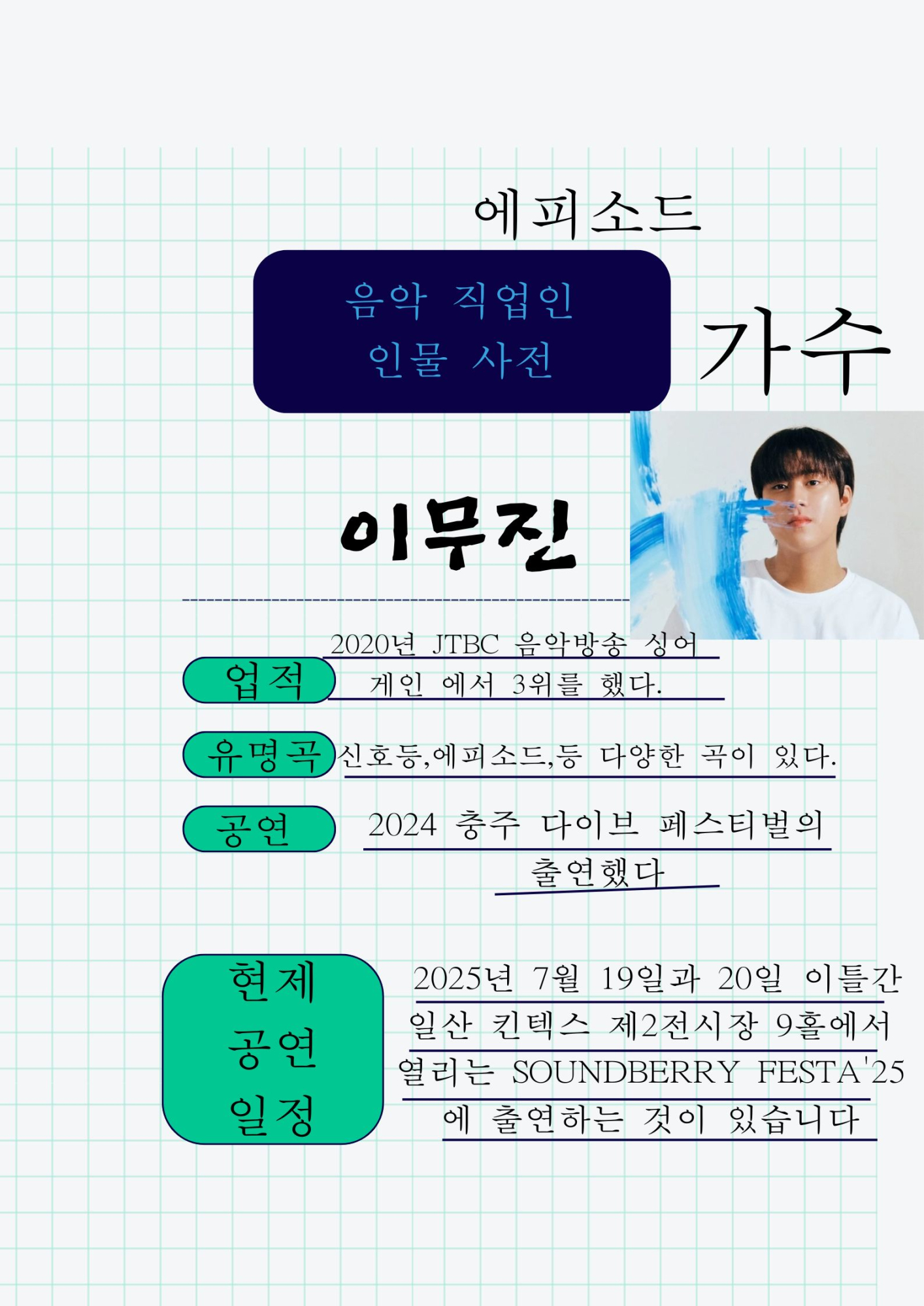 이무진