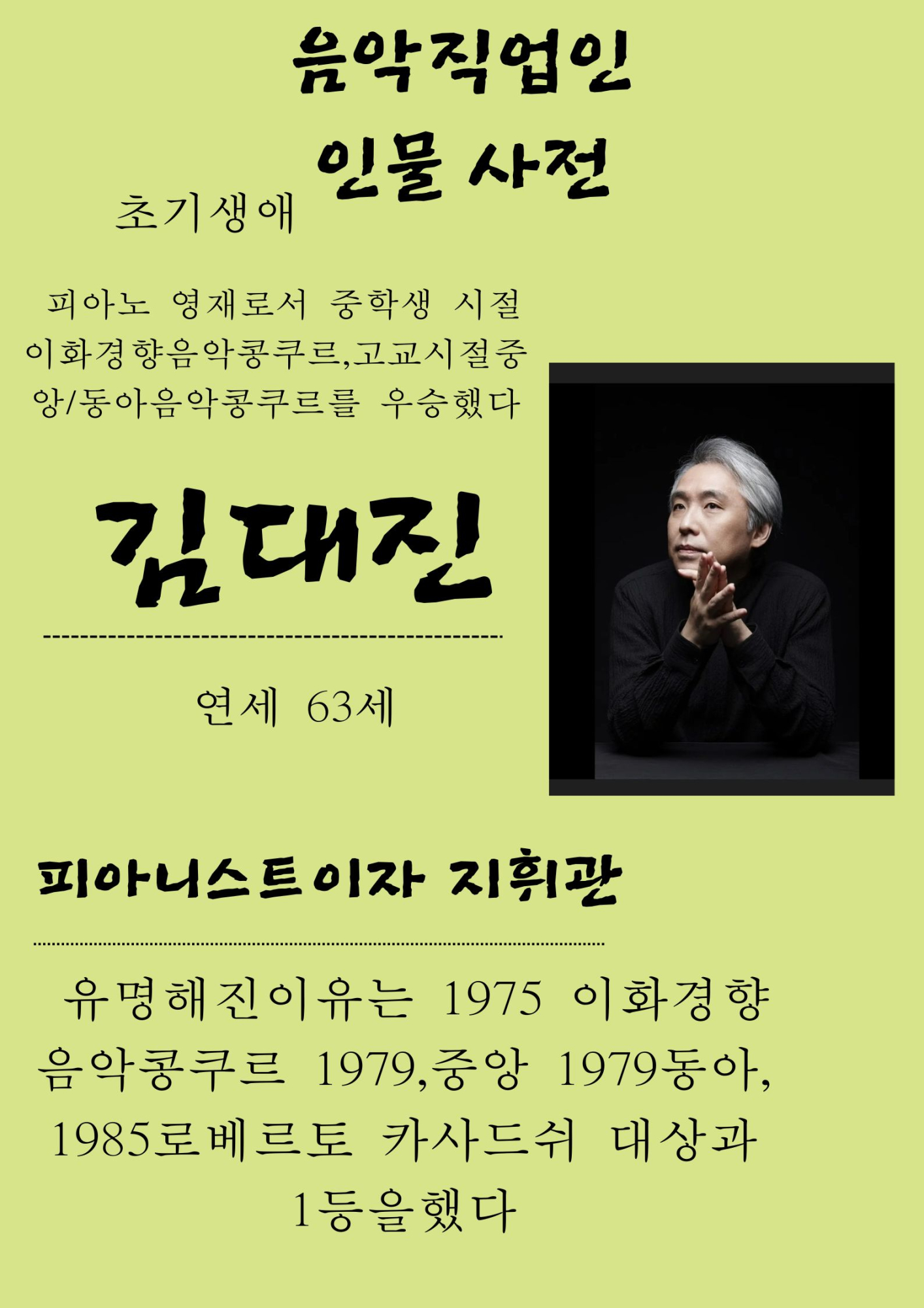 음막 직업인 인물사전의 사본