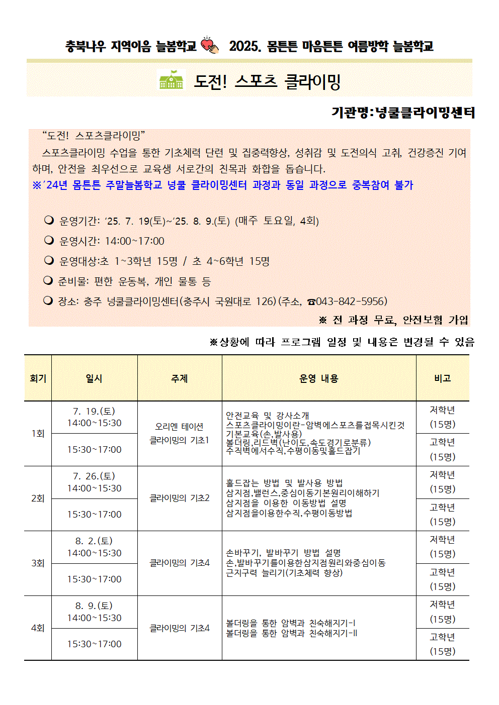 2025. 몸튼튼 마음튼튼 여름방학 늘봄학교 참여자 모집 안내001