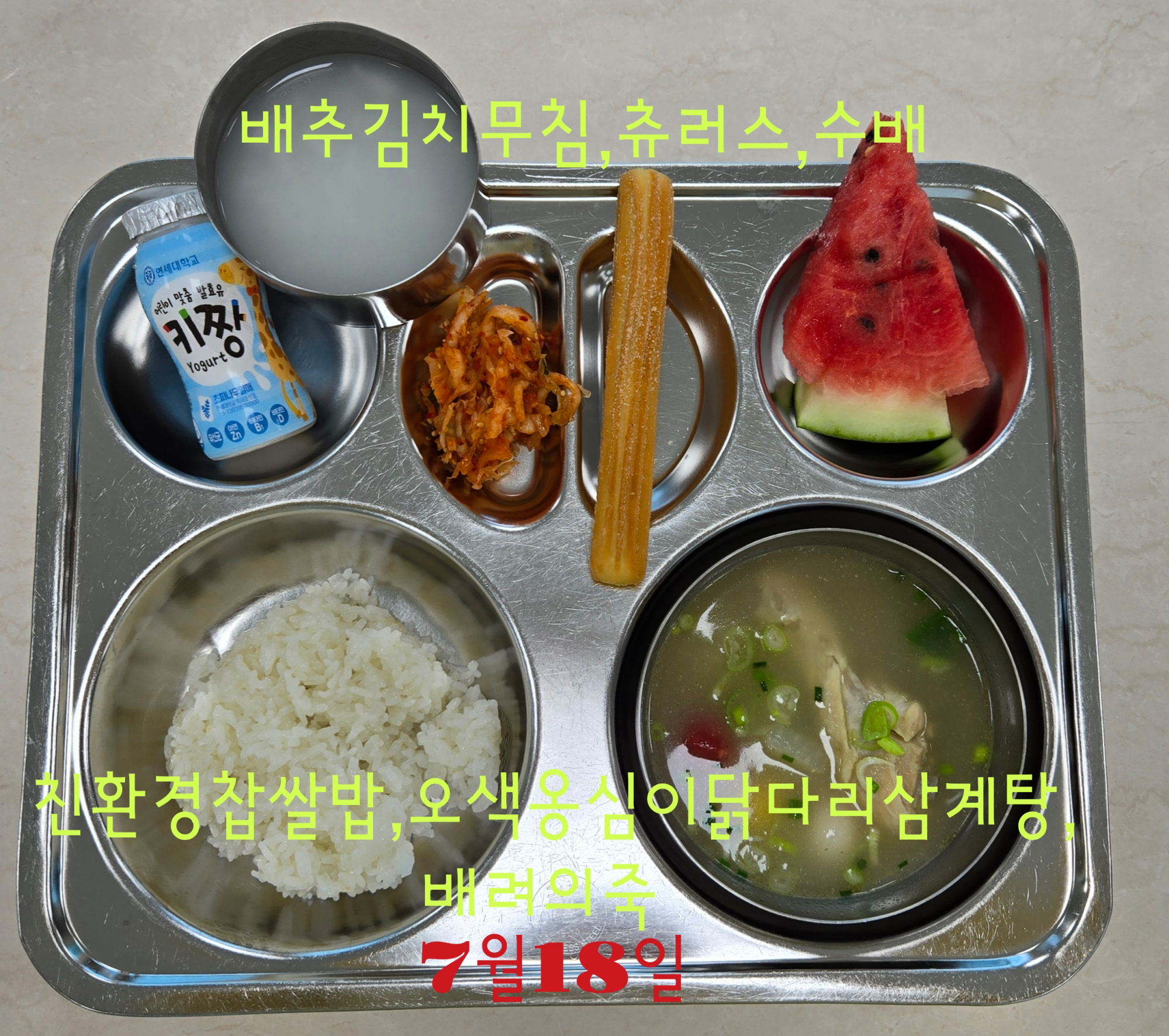중식 식단 이미지