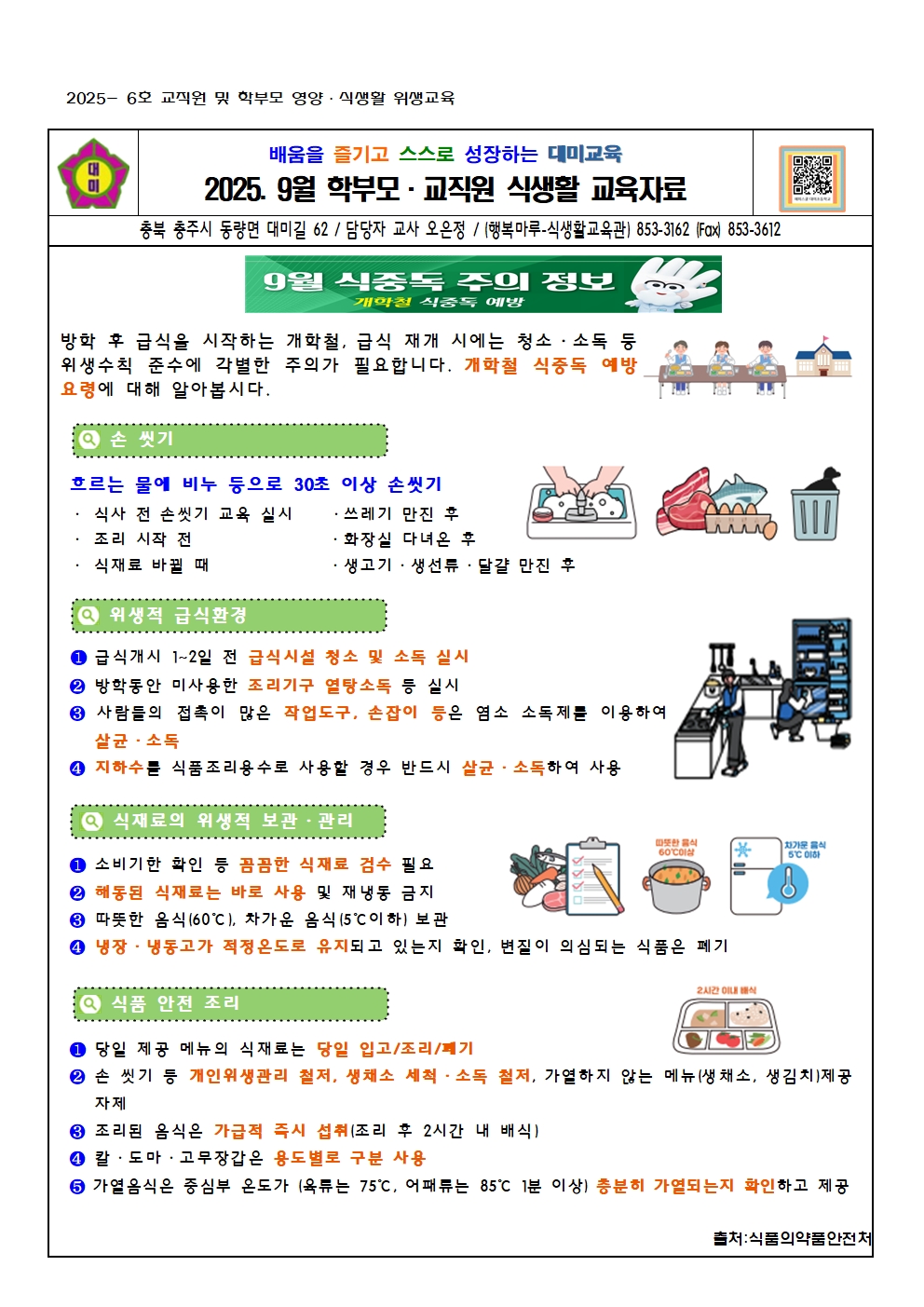 2025. 9월 교직원 영양식생활 교육자료001