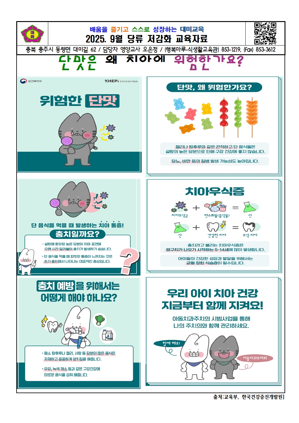 2025. 9월 당류 저감화 교육자료001